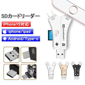 SDカードリーダー iPhone バックアップ アダプター 読み取り USBメモリ 写真 保存 スマホ データ 高速移行 スマホ ノートパソコン カメラ カメラリーダー 音楽 4in1 容量不足解決