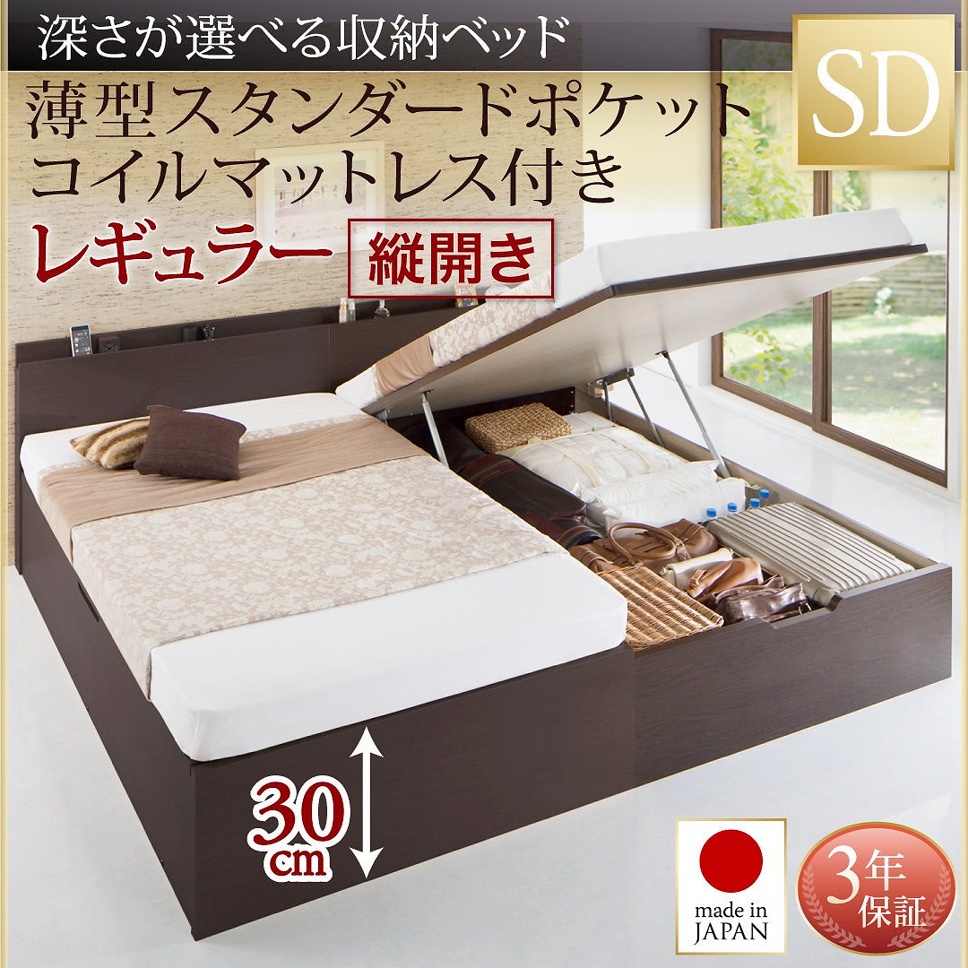 国産 跳ね上げ収納ベッド [Renati-DB]レナーチ ダークブラウン [薄型スタンダードポケットコイルマットレス付き] 縦開き セミダブル 深さレギュラー [フレーム色]ダークブラウン