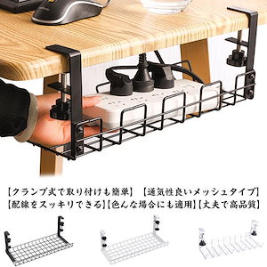 デスク収納 ルーター収納 クランプ式 ケーブル配線トレー ケーブル収納 配線整理 デスク下 整理 贈り物 ケーブルトレイ 配線 ケーブルラック 収納