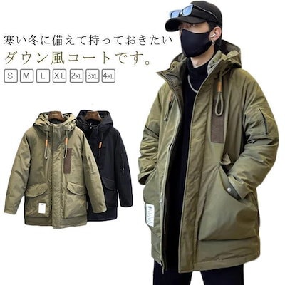 [急速出荷]ダウンコート ミリタリージャケット アウトドア 中綿ジャケット 裏ボアコート アウター メンズ コート ダウンコート 防 冬 ロングコ