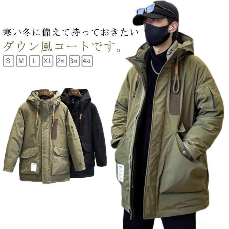 [急速出荷]ダウンコート ミリタリージャケット アウトドア 中綿ジャケット 裏ボアコート アウター メンズ コート ダウンコート 防 冬 ロングコ