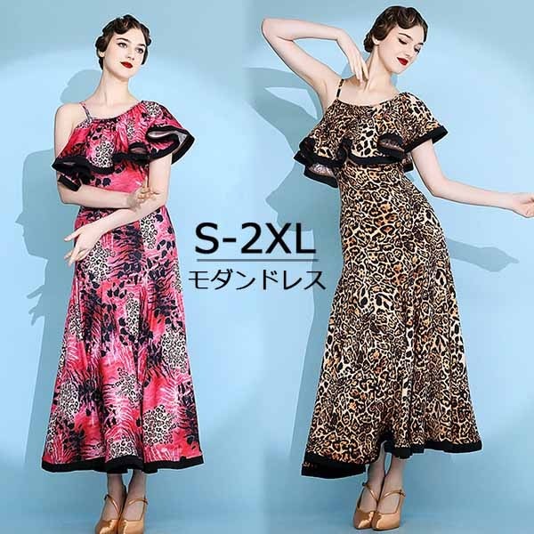 社交ダンスドレス 広がる裾 競技用ドレス ダンス衣装 ダンスウェア ステージ衣装 大きいサイズ カラオケ スタンダード ドレス ワルツ ワンピースドレス 舞台 演奏会 発表会ドレス パーティー デモ