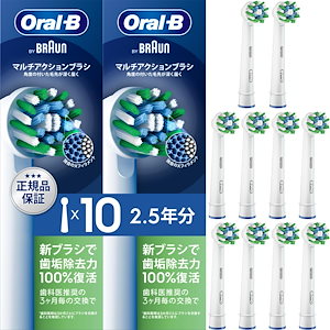 ブラウン 替えブラシ オーラルB 正規品 マルチアクション 2.5年分 (10本) EB50RX-5EL×2セット
