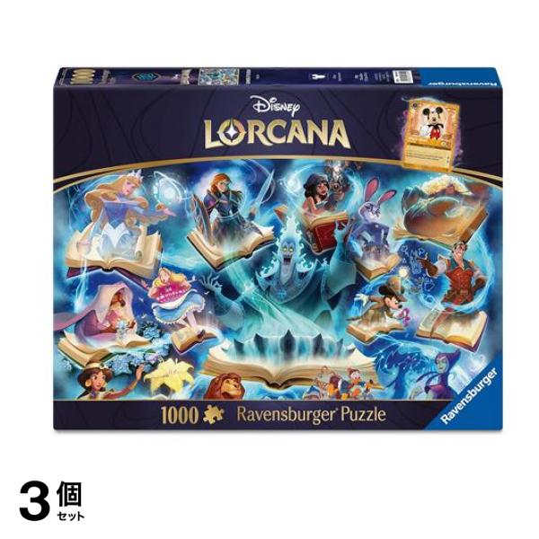 ・ロルカナ・パズル サファイア 1000ピース入 (70×50cm) 3個セット