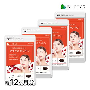 美容ケアサプリ アスタキサンチン 約12ヶ月分