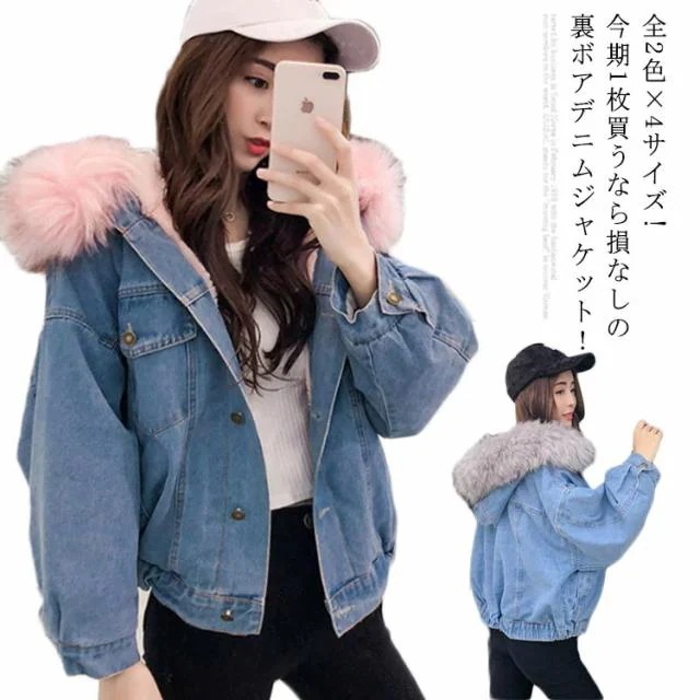 デニムジャケット 裏ボア Gジャン ボアジャケット ファイクファー付き ショート丈 デニム アウター ジャケット ブルゾン ファー襟 厚手 冬服 冬物 レディース 秋冬物