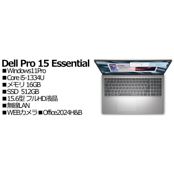 NBLA154-002H1 Dell Pro 15 Essential【法人限定】