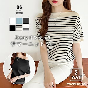 オフショルダー トップス 半袖 ボートネック ニット 肩出し レディース サマーニット 大人 きれいめ オフショル ワンショルダー オフィス おしゃれ ゆったり カットソー 半袖ニット オ