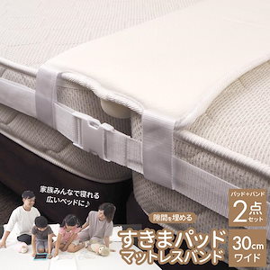 母の日すきまパッド マットレスド 隙間パッド すきま防止 ベッド ワイド ベッド固定 すきま防止 隙間埋め マットレス 家 埋める856
