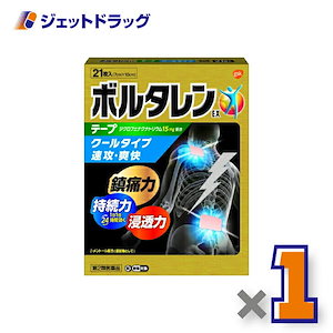 【第2類医薬品】ボルタレンEXテープ 21枚 セルフメディケーション税制対象