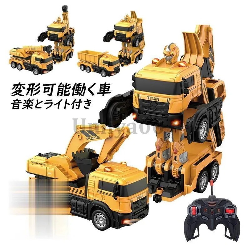 知育玩具 ラジコンカー ショベル 変形ロボット 変形可能 働く車 ライト付き 工事 建設 子供 小型