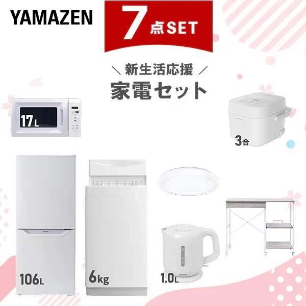 新生活家電セット 7点セット 一人暮らし (6kg洗濯機 106L冷蔵庫 電子レンジ 炊飯器 シーリングライト 電気ケトル レンジラック)