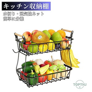 フルーツ バスケット 2 段 フルーツバスケット 果物かご フルーツボウル フルーツプレート フルーツ皿 野菜ストッカー かご おしゃれ フルーツスタンド 野菜かご