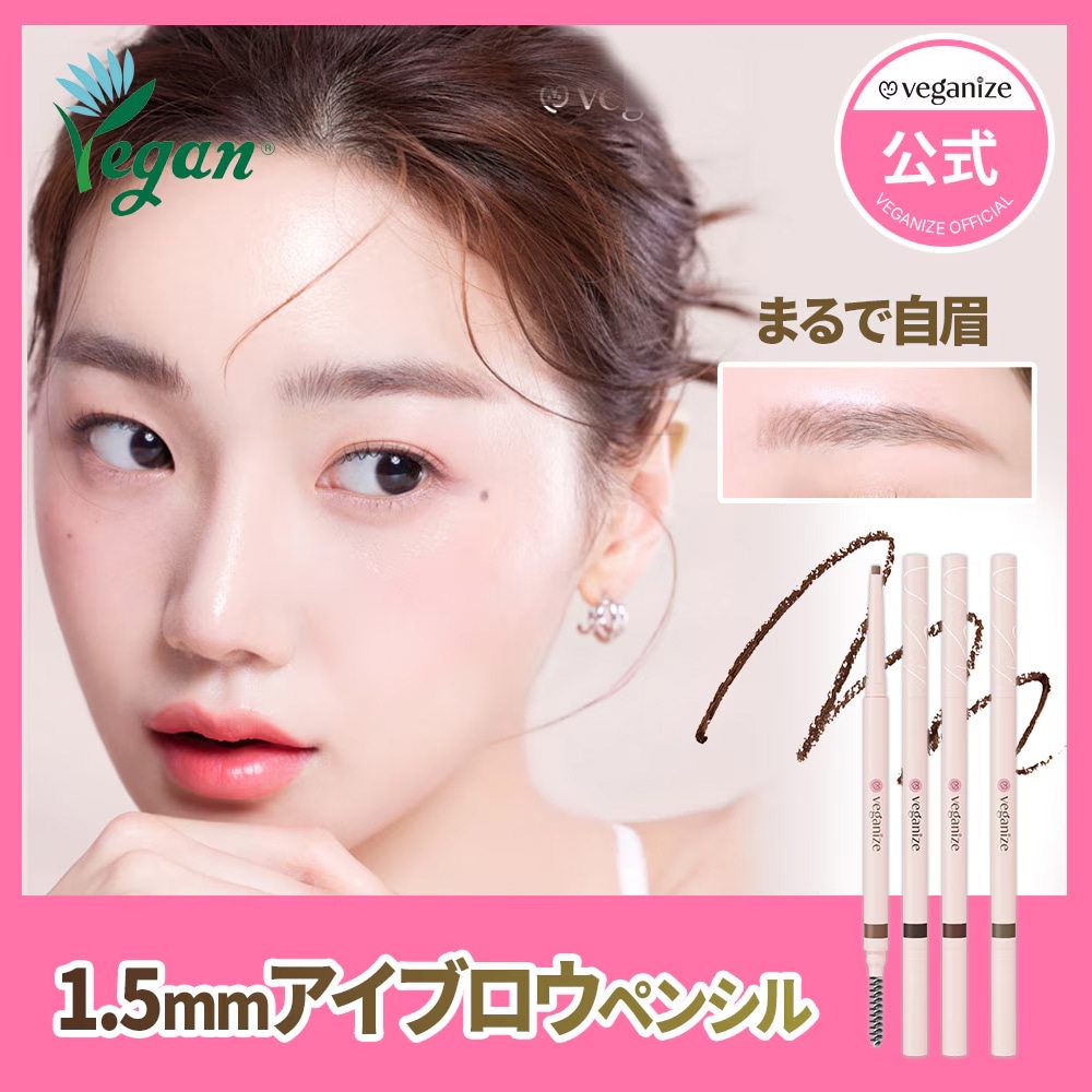 Qoo10] veganize 1.5mm 超スリム アイブロウ ペンシ : ポイントメイク