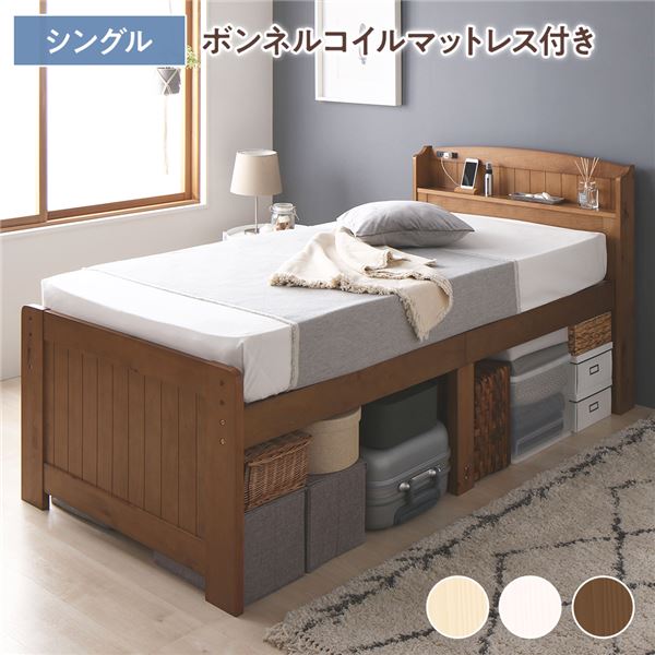 ベッド シングル ボンネルコイルマットレス付き ライトブラウン 宮付き 木製 すのこ 大容量