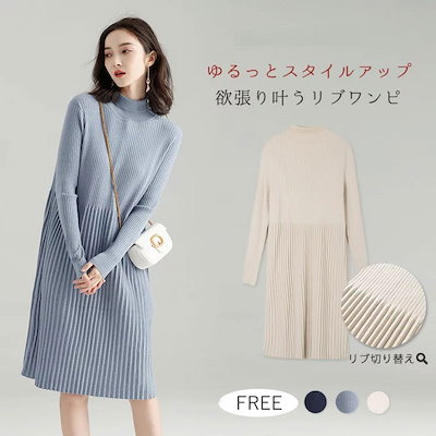 細見え効果バツグンのリブワンピースはゆったりと...のサムネイル