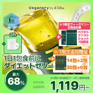 [9/3限定追加分贈呈]【ダイエットゼリー(シャインマスカット味)4200mg】飲むダルバ/ダルバゼリー/ダイエット/ダイエットサポート/スリムカット/スリムサ