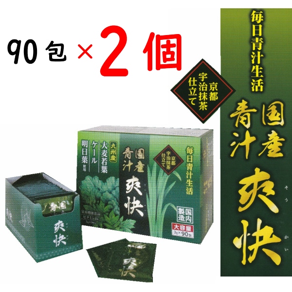 超爆安 爽快 国産青汁 90包2箱 宇治抹茶仕立て 京都 青汁 のみやすい おいしい 栄養機能食品 食物繊維 オリゴ糖 ラクテオフェリン 乳酸菌  ビタミンB6 明日葉 ケール 大麦若葉 国産 青汁・ケール飲料 - aegis.qa