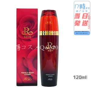 REVI ルヴィ パーフェクトモイストローション 120ml 基礎化粧品 化粧水