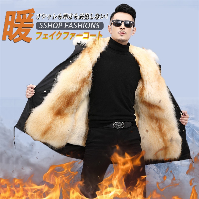 冬 メンズ コート 暖かい 防寒 フェイクファー