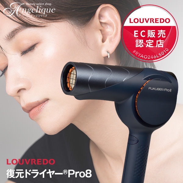 Qoo10] LOUVREDO 【正規販売店】 復元ドライヤー Pro8