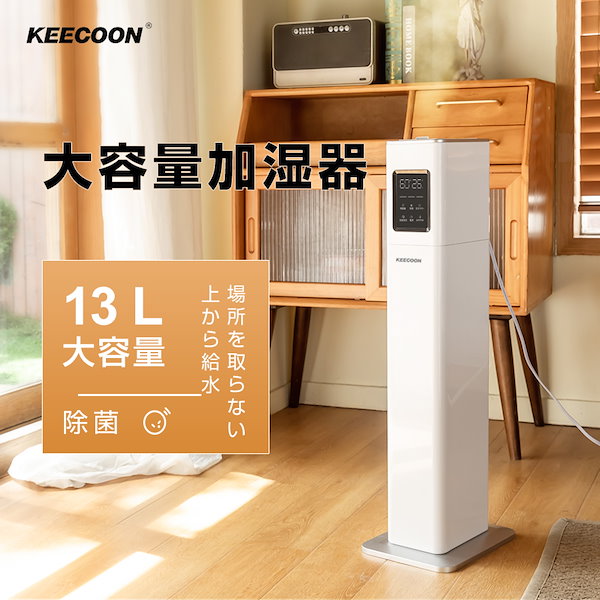 Qoo10] KEECOON 加湿器 大容量 13L 業務用 大型 タ