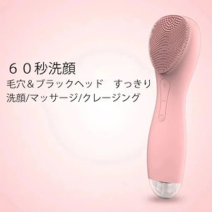 【】電動洗顔ブラシ　クレージングブラシ　ブラックヘッド　クレージング　充電式　選べる３色　メイク落としブラシ　マッサージ　シリコン材質　振動