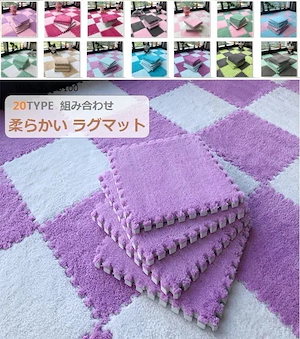 ラグマット ラグ 絨毯 ふわっと手触ジョイントマット タイルマット マット 滑り止め 抗菌 防臭 オールシーズン 10枚 カーペット リビング 大判 犬 赤ちゃん