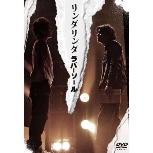 西島隆弘 ／ リンダリンダラバーソール (DVD) AVBD-91583