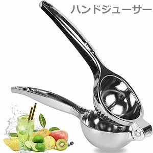 ミニレモンプレス フルーツ絞り器 ステンレス製 手動ジューサー ハンドジューサー レモン絞り 手しぼり器 レモンしぼり ハンドジューサー キッチンツール 料理 レモンジュース 家庭用 業務用w