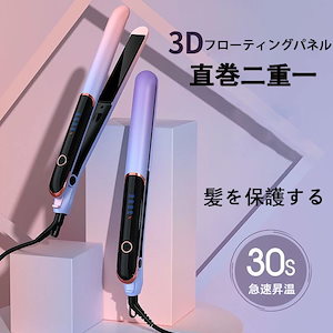 【急速出荷】ストレート カールヘアアイロン 4阶段温度 急速加熱 温度調節 損傷防止簡単操作 カールアイロン コテ ヘア 男女兼用