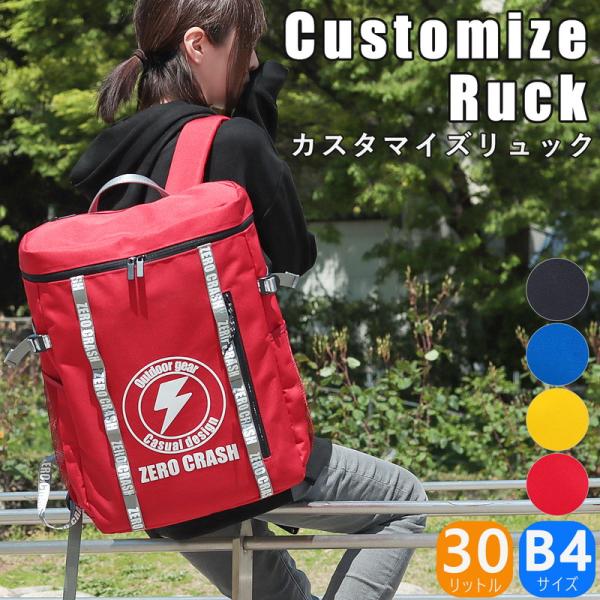リュックサック バックパック 大容量 カスタマイズ 30L 男女兼用 メンズ レディース ZERO CRASH ゼロクラッシュ ZC-2020
