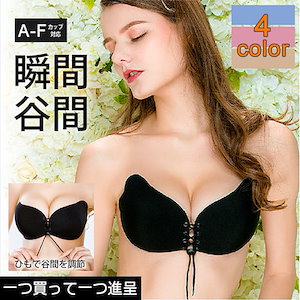 メガ割 大きいサイズ対応紐付き ヌーブラ ストラップレスブラ 粘着力 結婚式 インナー ドレス用
