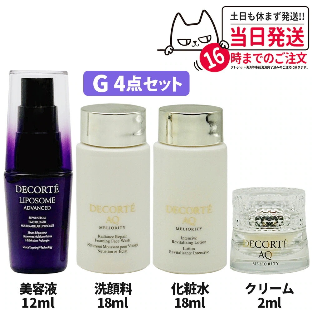 【お試し4点セット】コスメデコルテ AQ ミリオリティ リベア フォーミングウォッシューn 洗顔料 18ml+クリームn 2ml+ローションn 化粧液 18ml+リペアセラム 12ml 箱なし