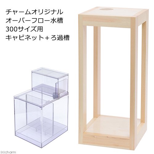 クロミス３０＆空見　専用　キャビネット＋ろ過槽　お一人様１点限り　ＣＲＣ10―11―05―70―00