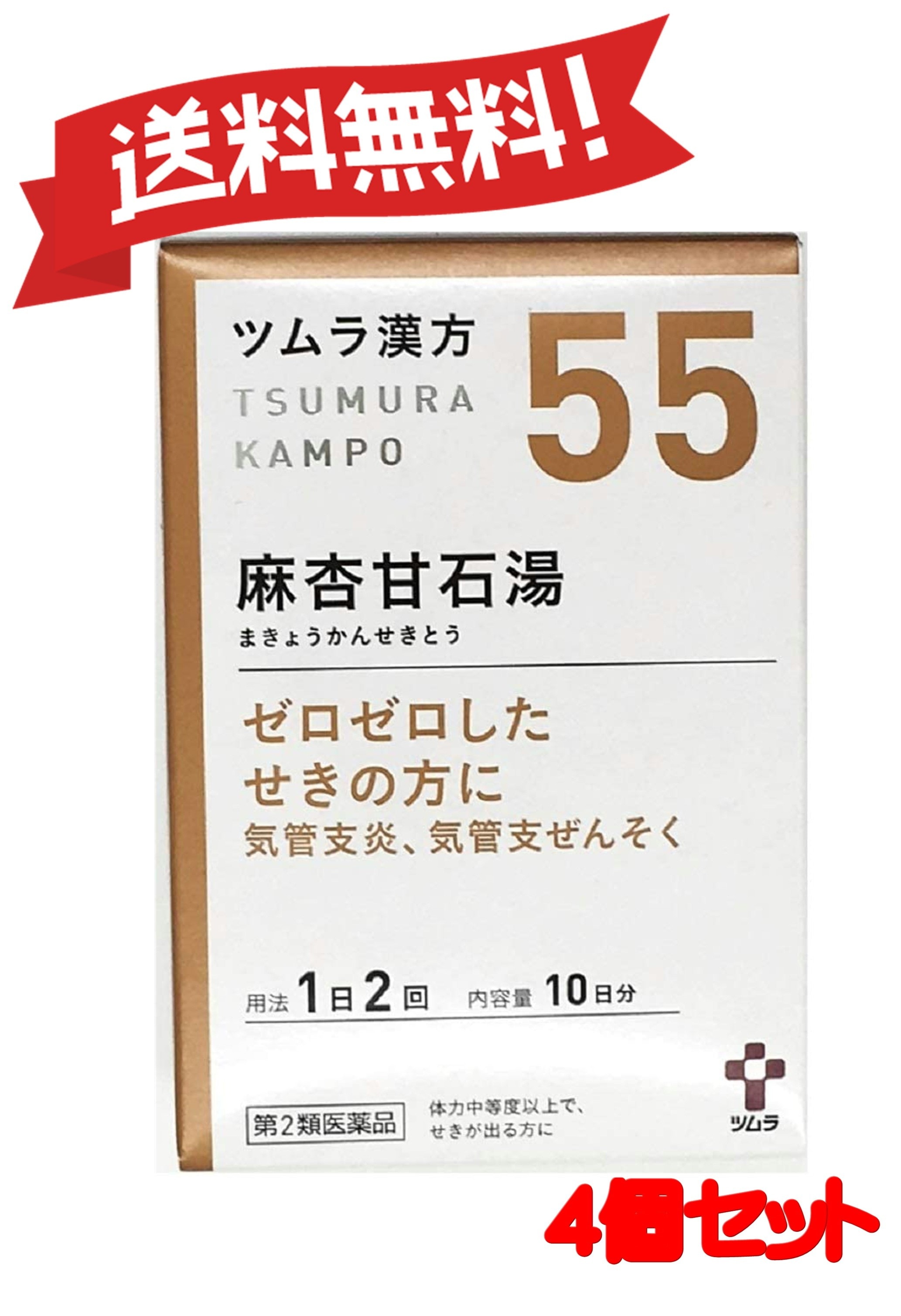 【4個セット】 【第2類医薬品】ツムラ漢方麻杏甘石湯エキス顆粒 20包 4987138390554-4