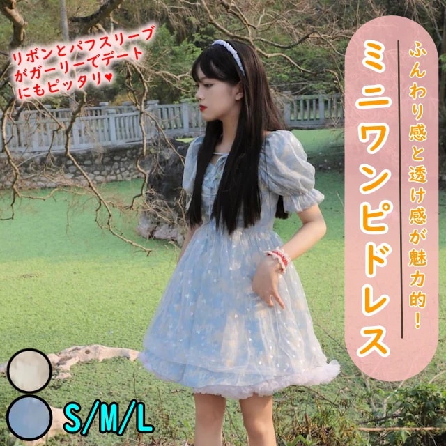 シースルーワンピース ワンピース フレアワンピース ワンピドレス ミニ ミニ丈 ショート ショート丈 袖あり 半袖 パフスリーブ スクエアネック フレア Aライン チュール リボン 透け感 シースルー