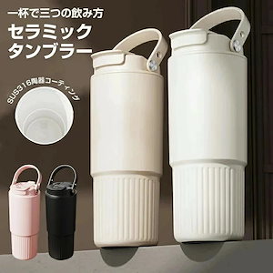 セラミック タンブラー 水筒 牛乳 タンブラー ストロー付き 持ち運び おしゃれ 蓋付き 茶こし付き こぼれない 800ml 大容量 保温保冷 真空 断熱 水筒 マグボトル コーヒー 豆乳 炭酸 スト