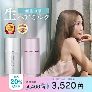 ヘアミルク メデュラ