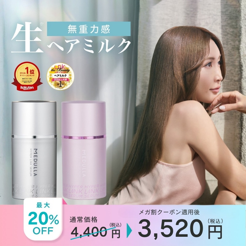 Qoo10] MEDULLA 【期間限定20％OFF】LDK3冠受賞の : ヘア