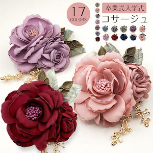 【新作】コサージュ フォーマル 人気 シック 上品 巻バラ コサージュ ケース 箱入り クリップ付き 入園式 卒園式 入学式 卒業式 結婚式 母親 40代 50代 母の日 プレゼント