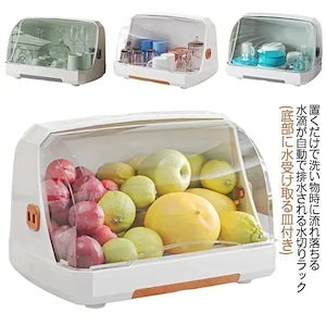 キッチンカウンター 収納 水切りラック 上 ラック 台所 フタ付き キッチンラック 収納 水切りかご フードケース キッチン収納ケース キッチンストレージ お皿 コップ 収納ラック