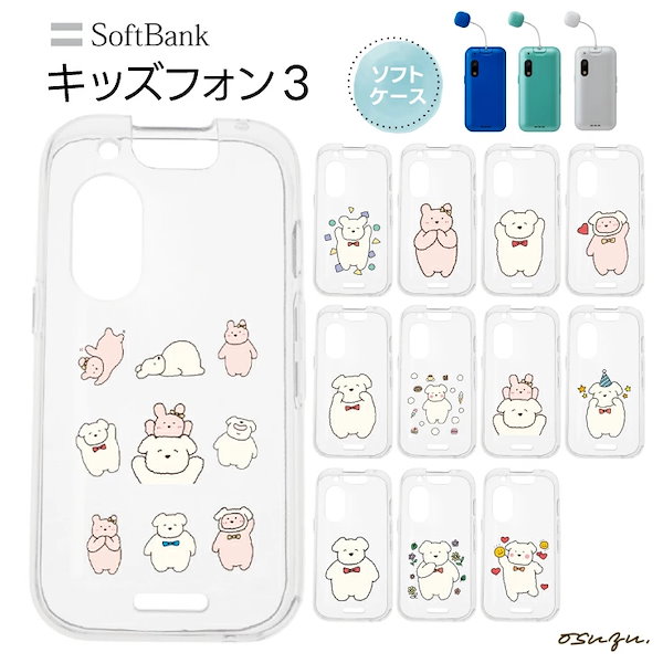 JSB3 KINGDOM 犬デザイン ソフトケース Qoo10] ソフトバンク キッズフォン3 ケース カバー 耐衝撃