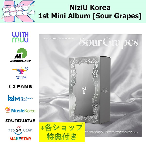オンライン特典付 [予約] Grape Charm ver NiziU Korea 1st Mini Album [Sour Grapes]