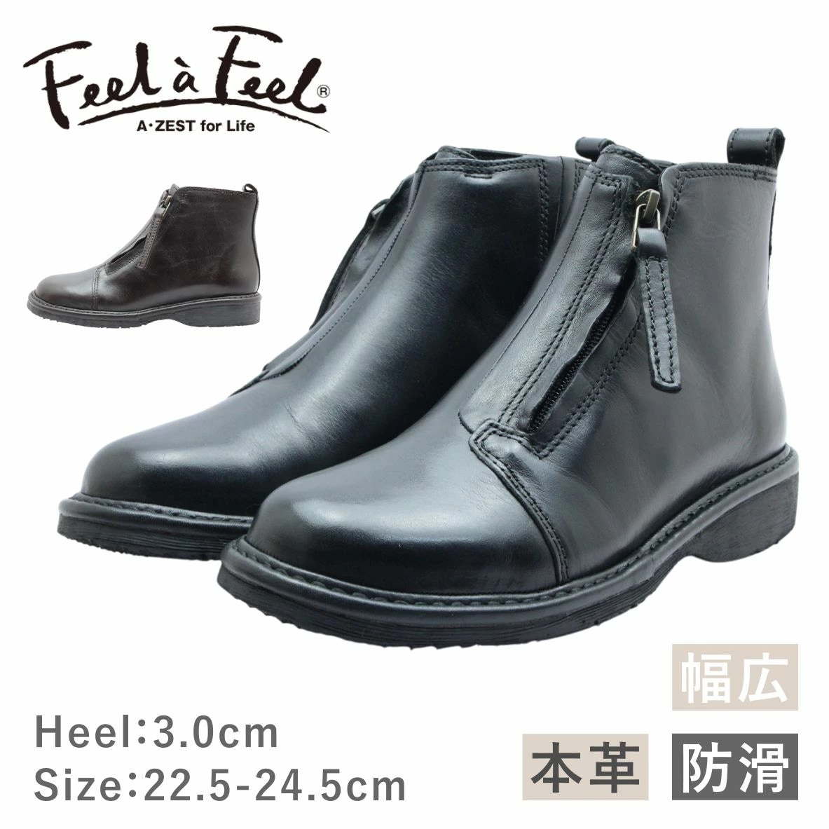 Feel a Feel A・ZEST for Life フィール ア フィール 3471 レディース ショート アンクル ラウンドトゥ フラット レザー ジップ 幅広 3E 防滑 本革 靴 黒 茶 ブ