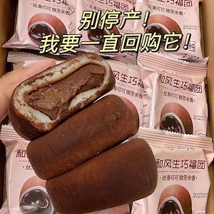 メガ割お菓子 韓国製 生チョコ福団 和風 雪媚娘 もち米スナック 輸送費無料