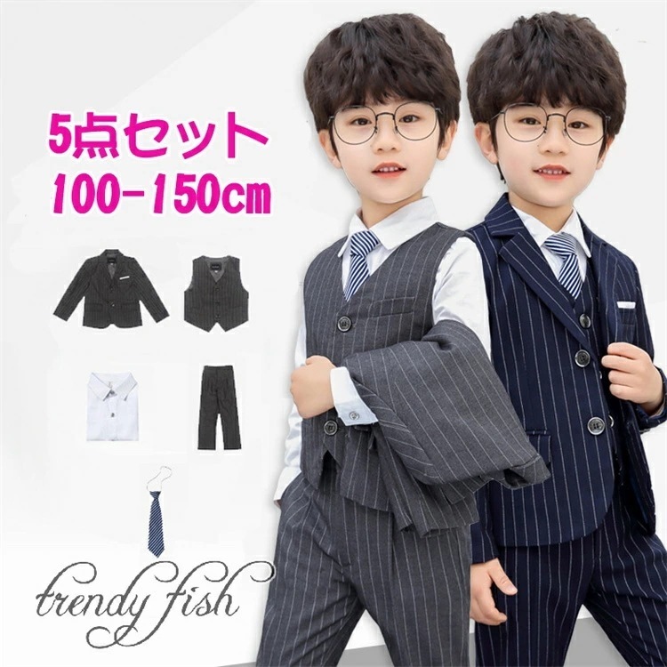 子供 スーツ フォーマル 男の子 フォーマルスーツ 5点セット 子供スーツ タキシード 長袖 ジャケット ズボン ベスト ネクタイ ストライプ柄 グレー ネイビー キッズ ジュニア 紳士服 キッズスー