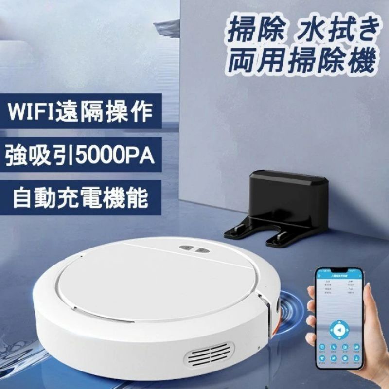 初回限定ロボット掃除機 5000Pa 強力吸引 高性能 花粉対策 水拭き両用 超薄型 畳 静音 自動充電 アレクサ WiFi 130分間連続稼働 お掃除ロボット 8,960円
