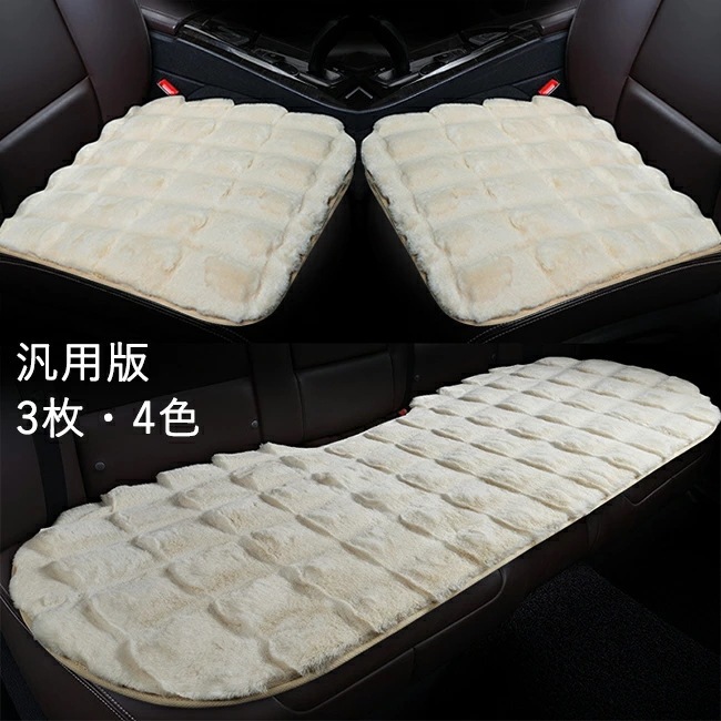 車用 座布団 3枚セット クッション ファー カーシート 長毛 ふわふわ あったか 冬 前席 後部座席 全席 1台分 おしゃれ シートカバー カークッション 車座布団 車クッション シートカバーシート