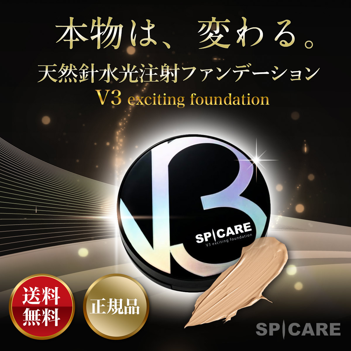 Qoo10] SPICARE : 正規品 V3 ファンデーション 15g : ベースメイク